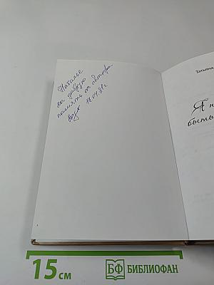 Я постараюсь быть счастливой