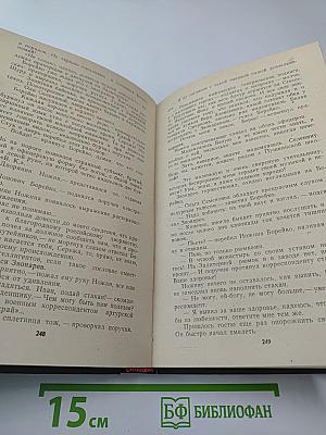 Порт-Артур, Книга Вторая