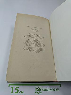 Порт-Артур, Книга Вторая