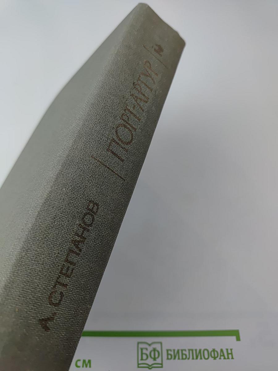 Порт-Артур, Книга Вторая