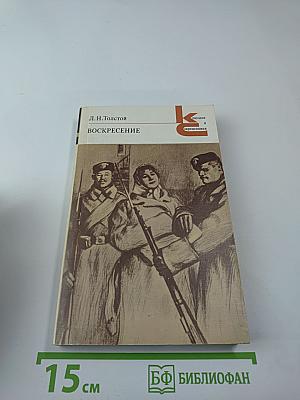 Воскресение