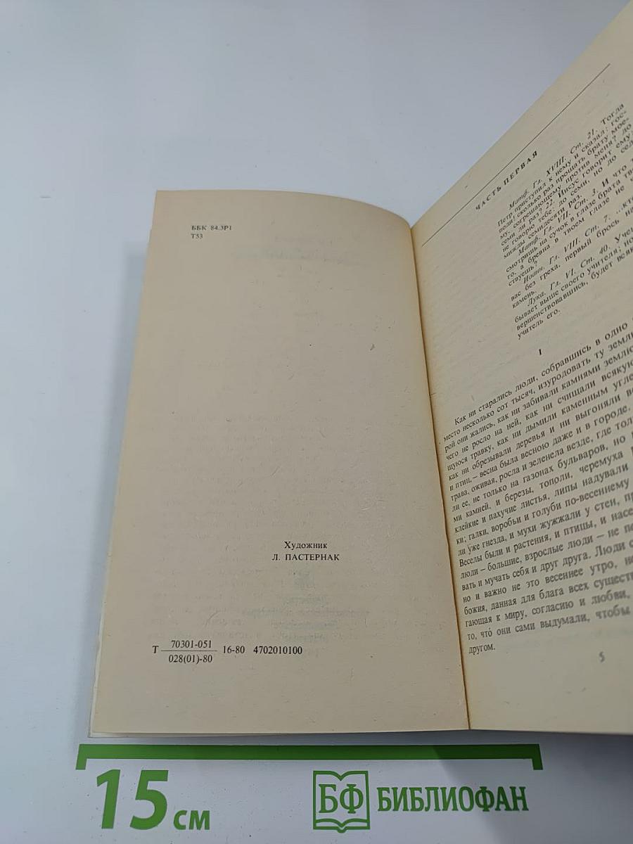 Воскресение