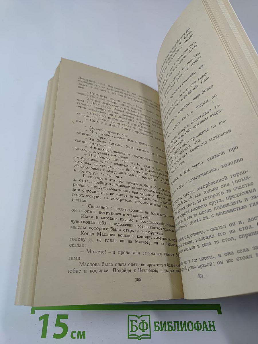 Воскресение