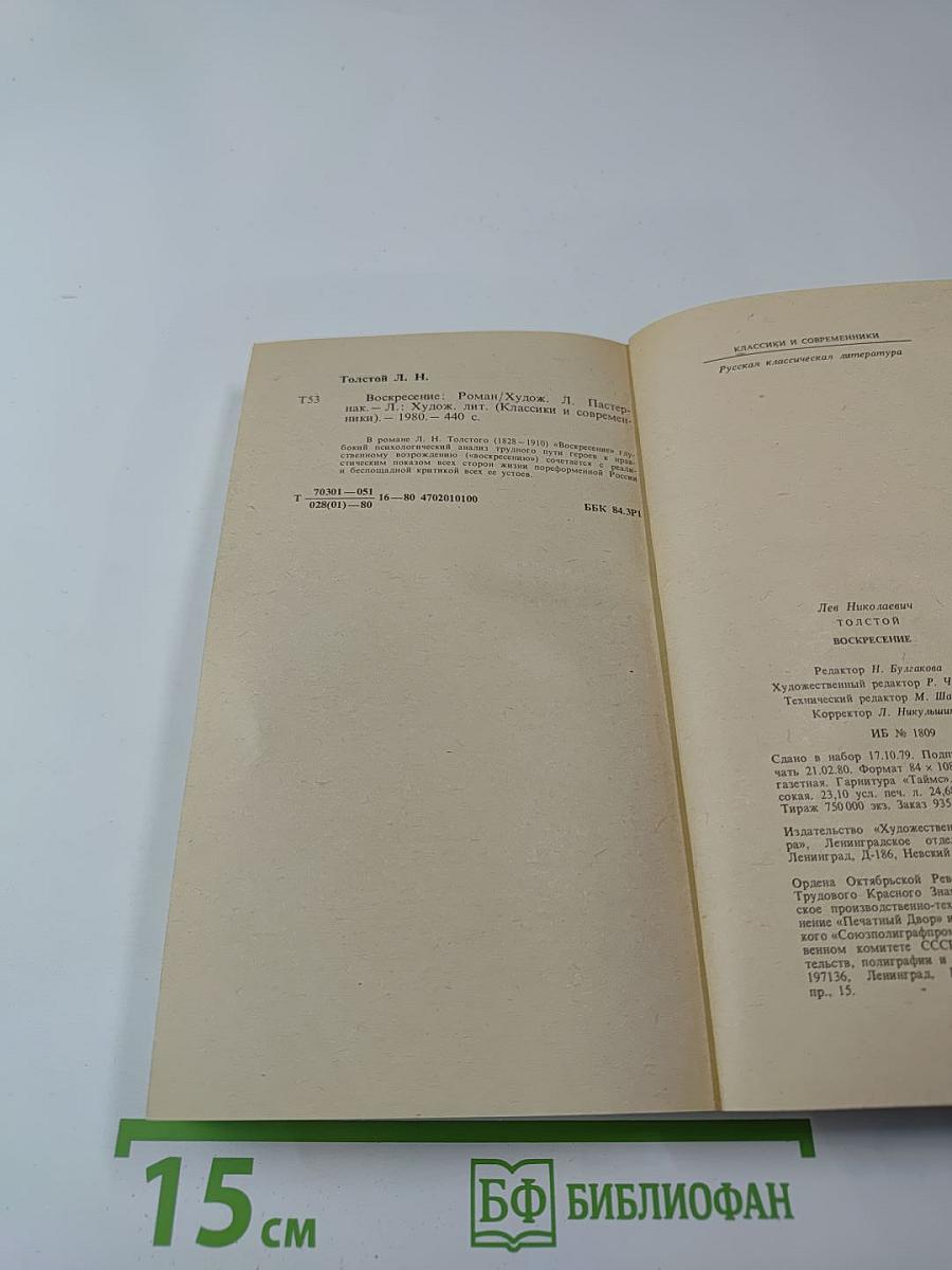 Воскресение