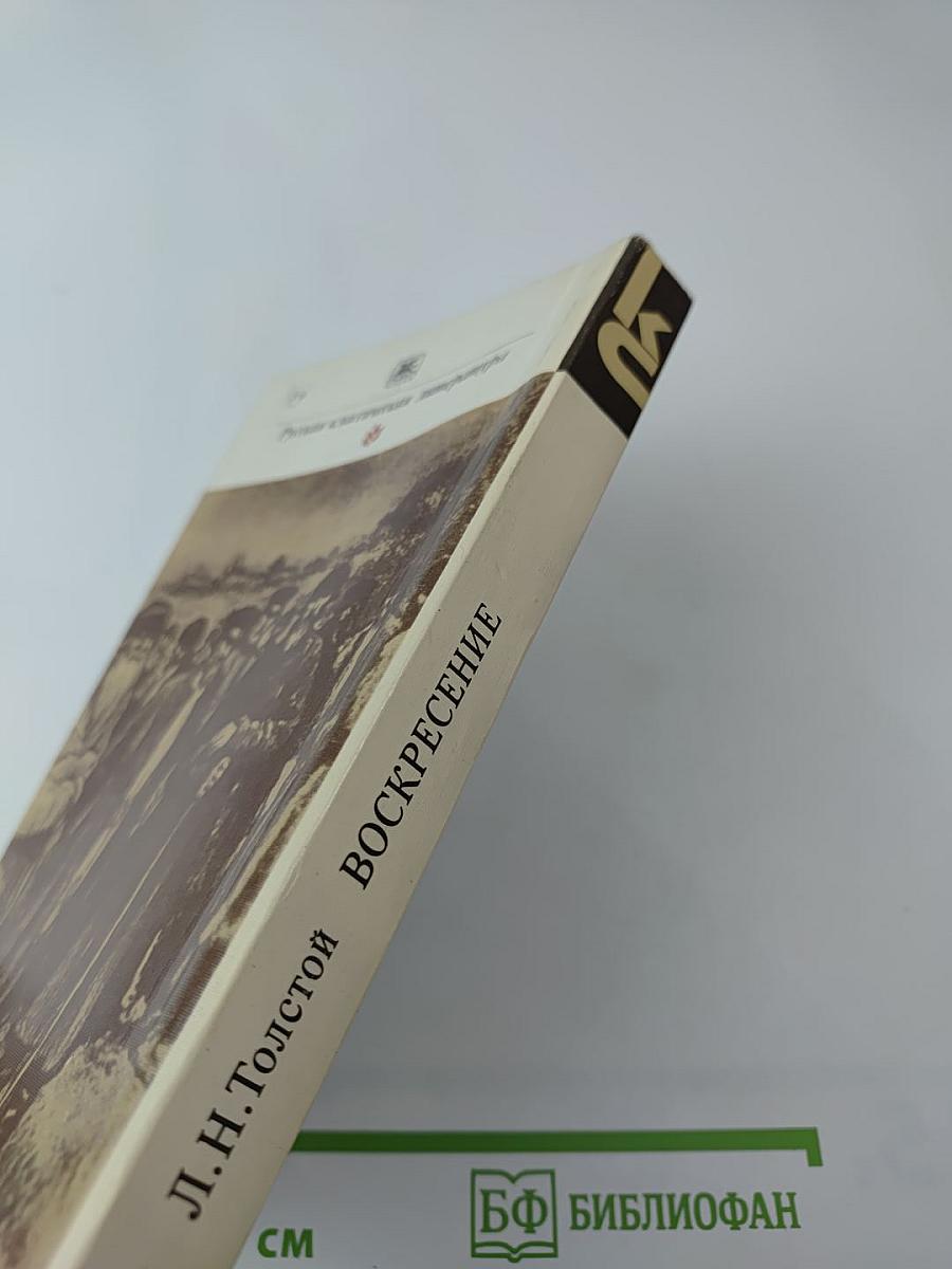 Воскресение