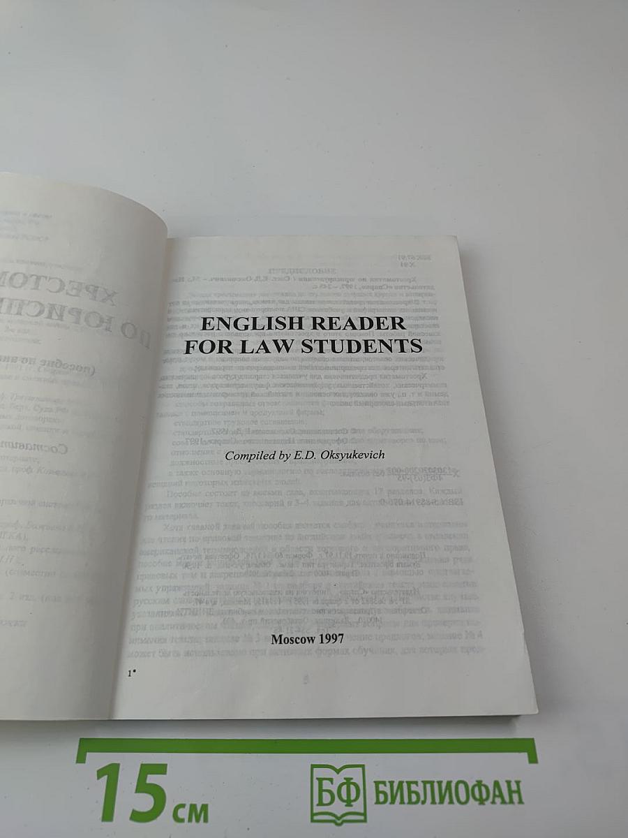 Хрестоматия по юриспруденции (Пособие по английскому языку)