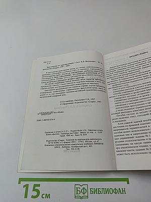 Хрестоматия по юриспруденции (Пособие по английскому языку)
