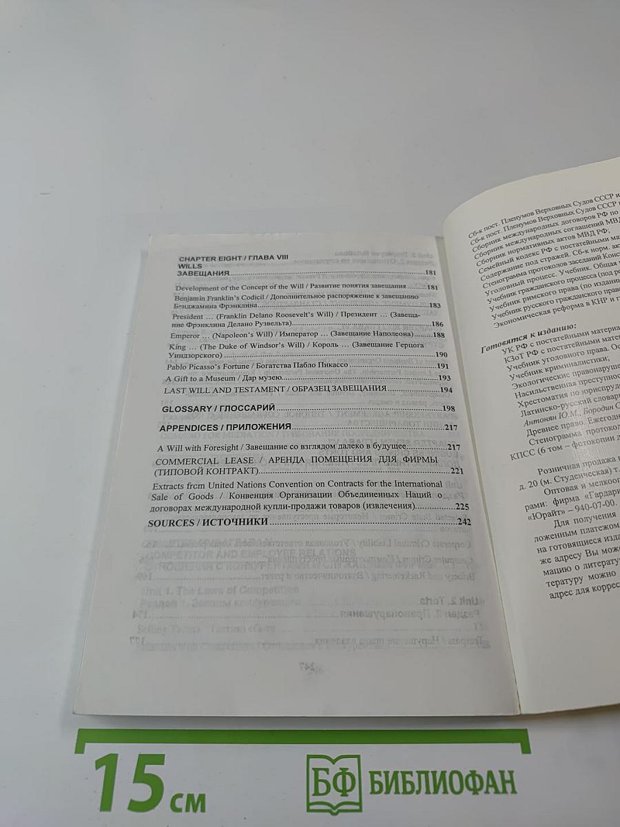 Хрестоматия по юриспруденции (Пособие по английскому языку)