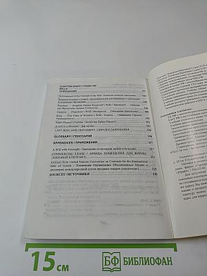 Хрестоматия по юриспруденции (Пособие по английскому языку)