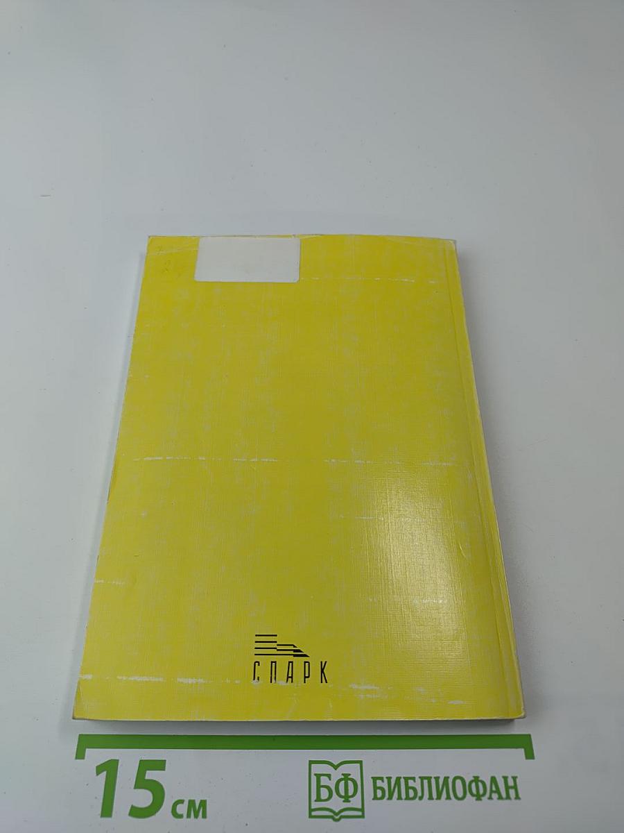 Хрестоматия по юриспруденции (Пособие по английскому языку)