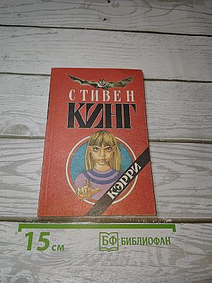Кэрри