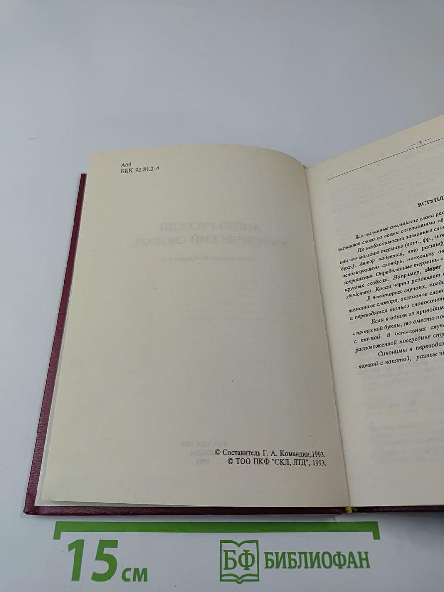 Англо-русский юридический словарь