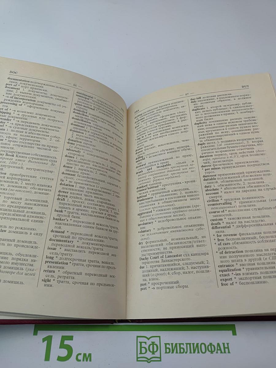 Англо-русский юридический словарь