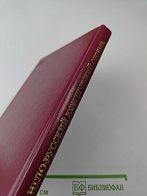 Англо-русский юридический словарь