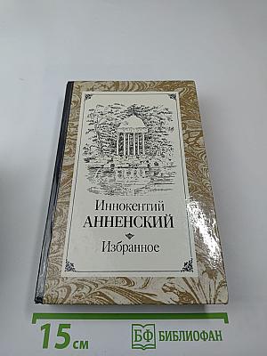 Избранное