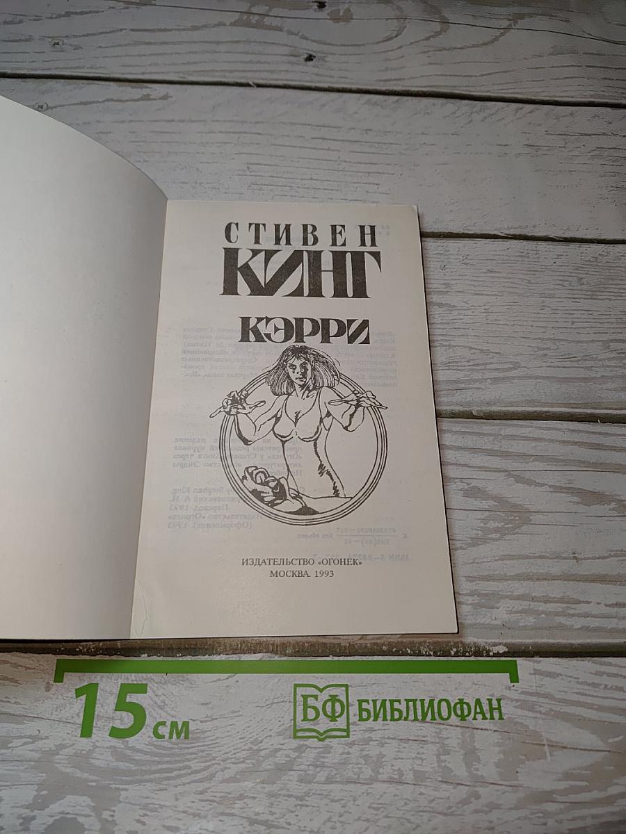 Кэрри