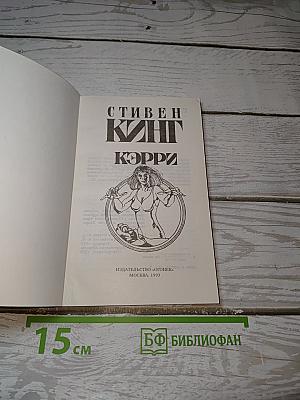 Кэрри