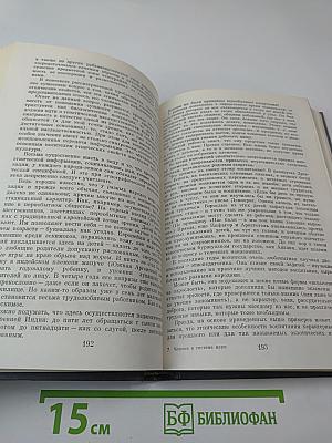 Человек в системе наук