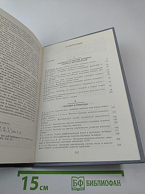 Человек в системе наук