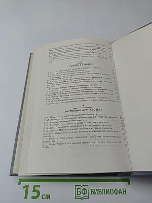 Человек в системе наук