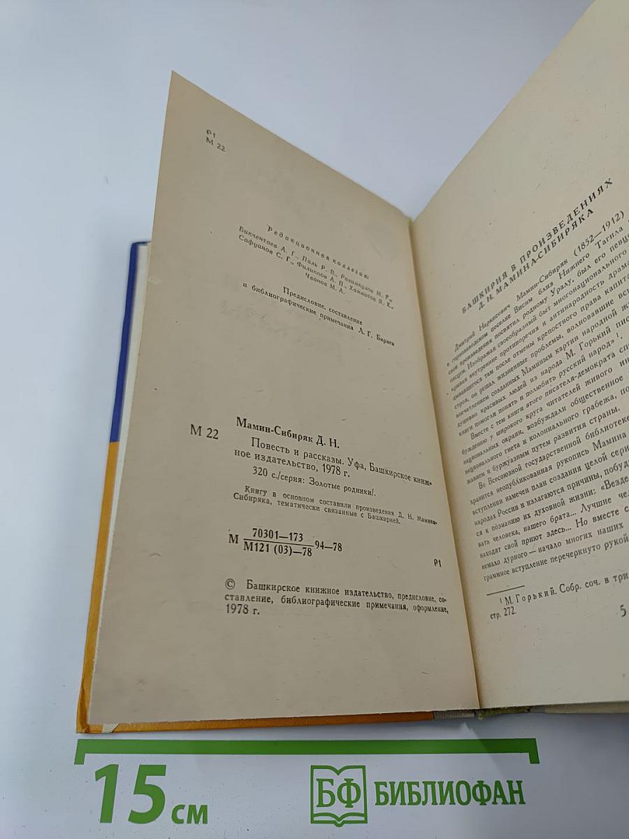 Повесть и рассказы