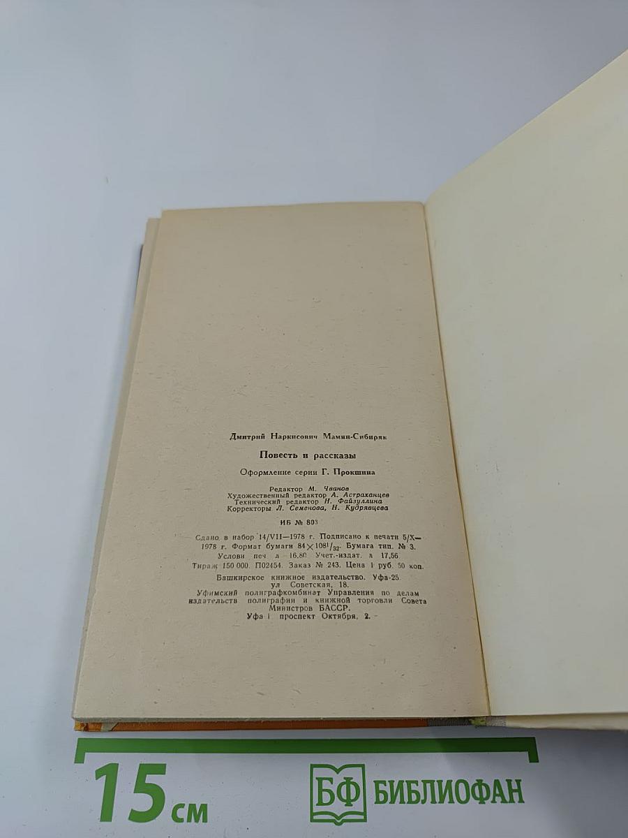 Повесть и рассказы