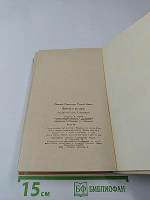Повесть и рассказы