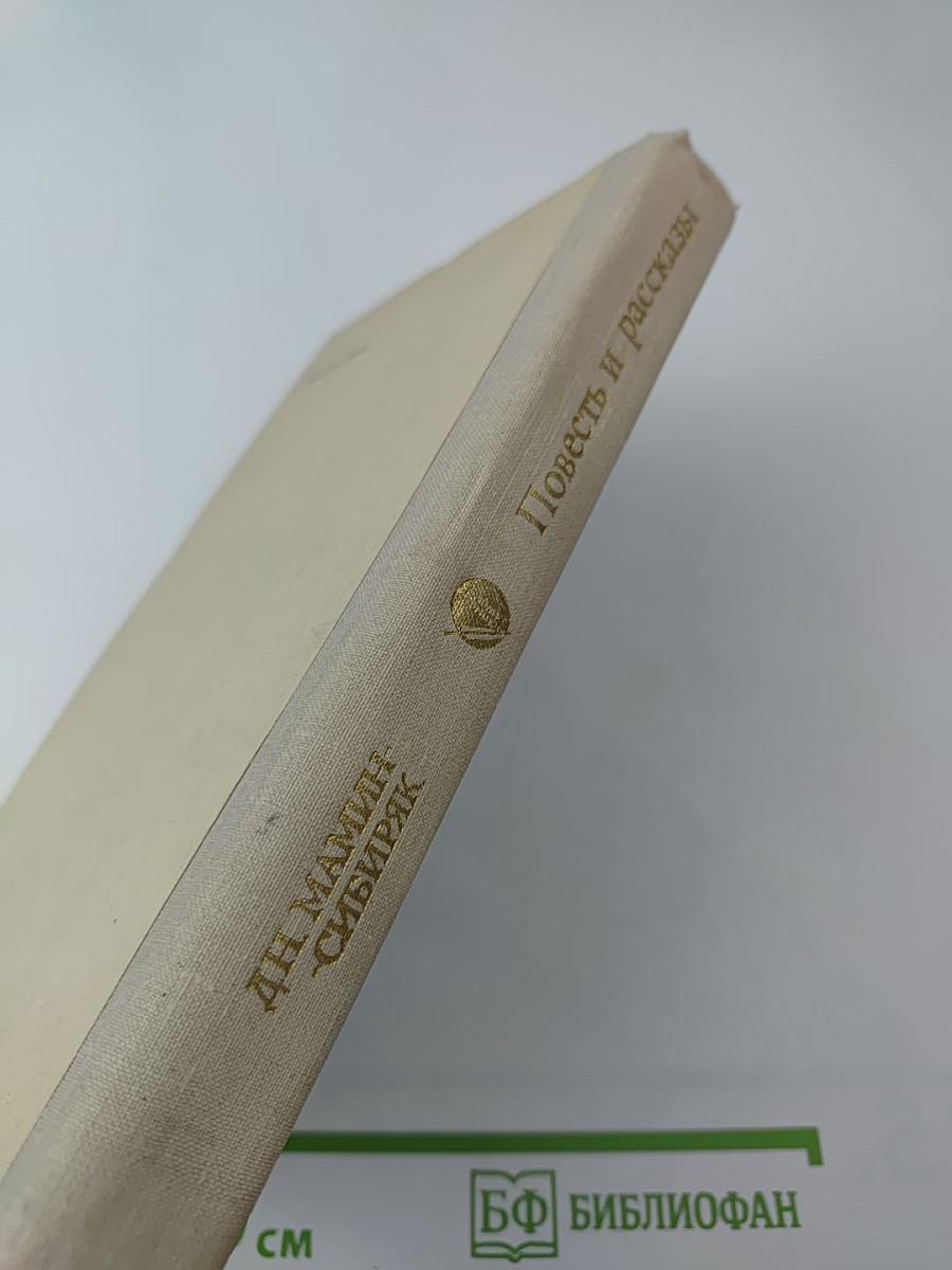 Повесть и рассказы