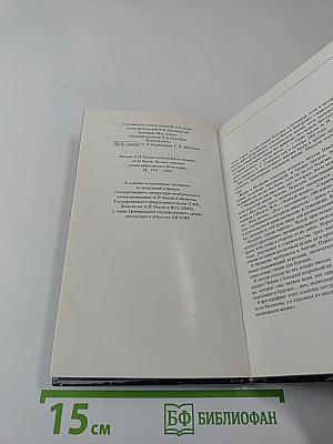 Течение мелиховской жизни. А.П. Чехов в Мелихове 1892-1899 годы