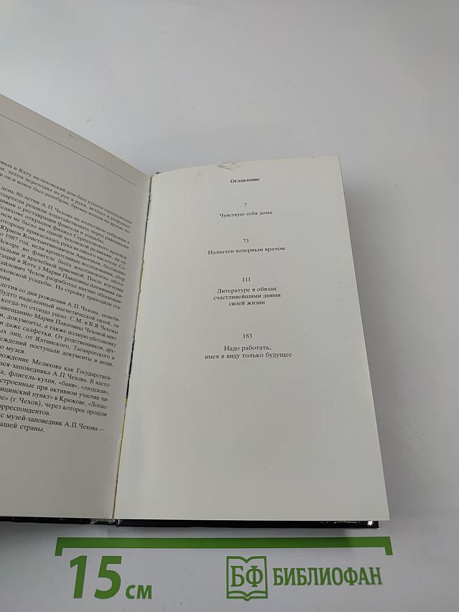 Течение мелиховской жизни. А.П. Чехов в Мелихове 1892-1899 годы