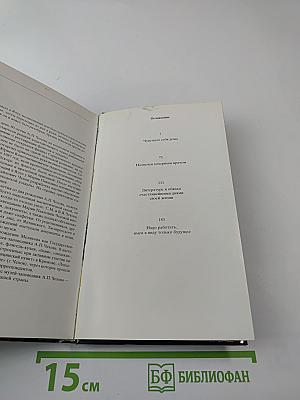 Течение мелиховской жизни. А.П. Чехов в Мелихове 1892-1899 годы