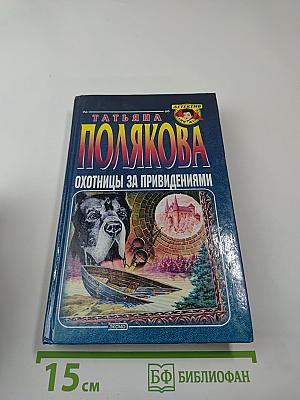 Охотницы за привидениями