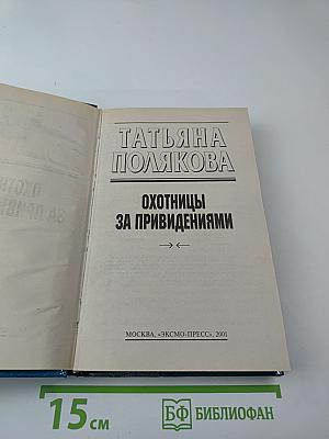 Охотницы за привидениями