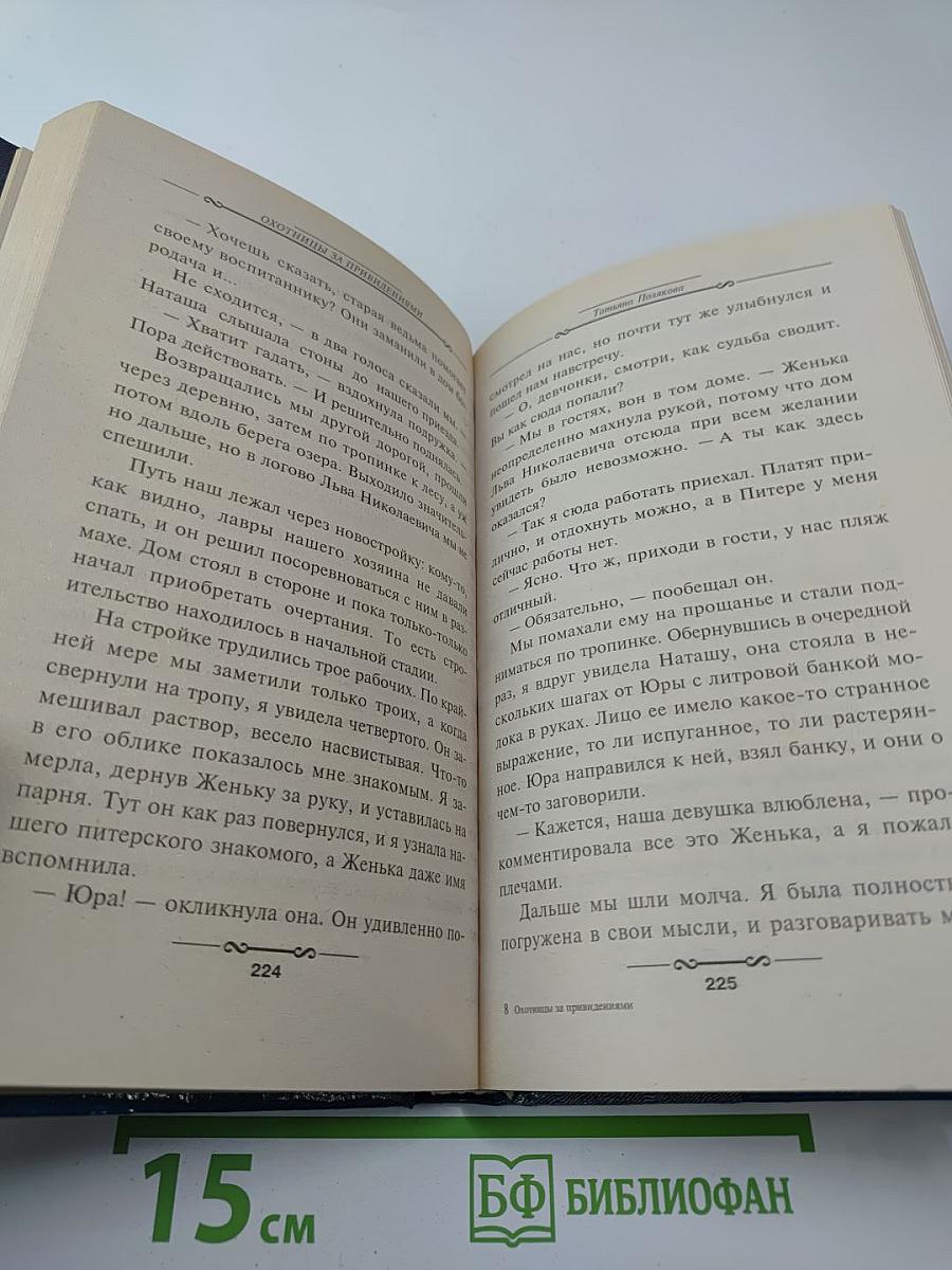 Охотницы за привидениями