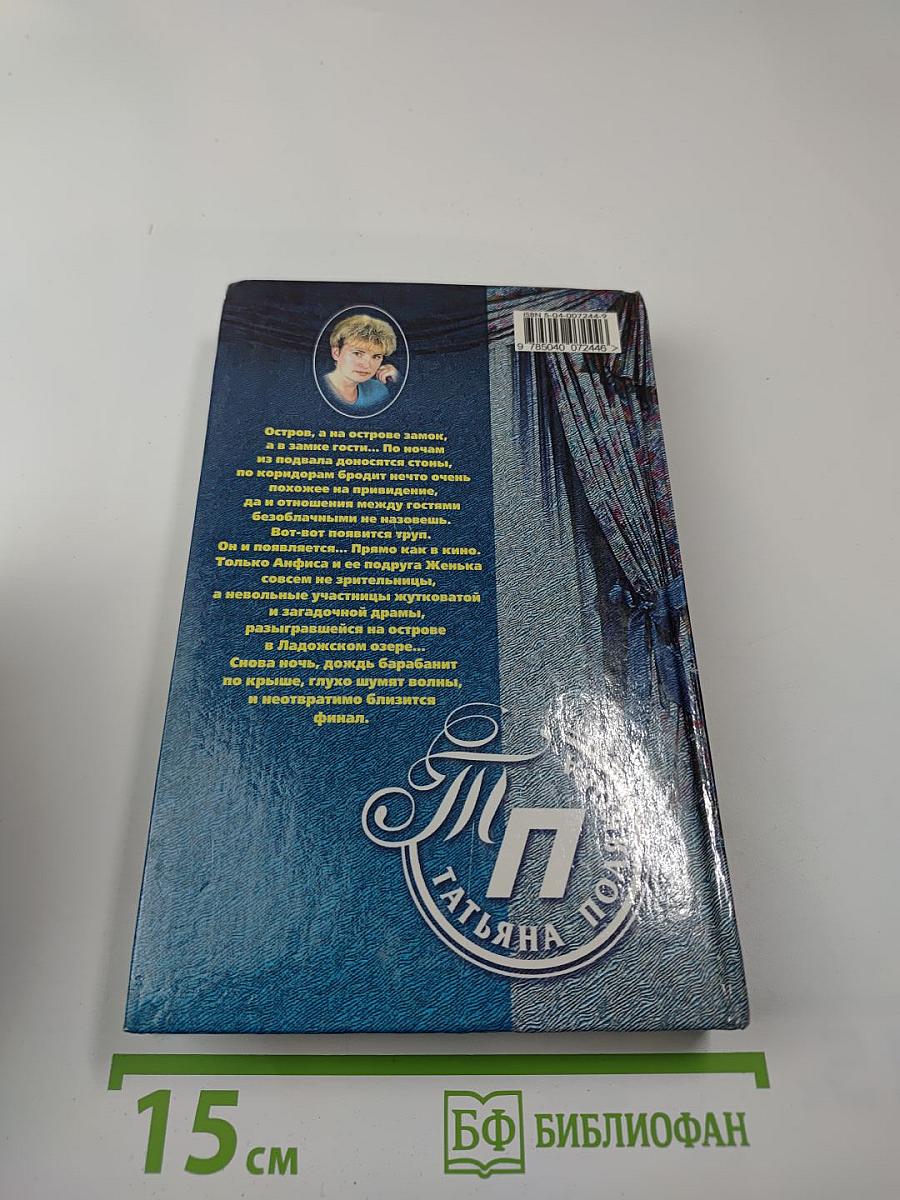 Охотницы за привидениями