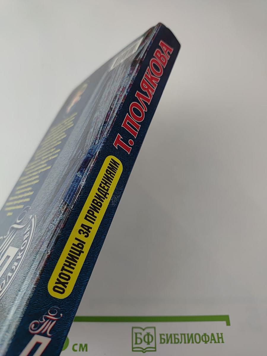 Охотницы за привидениями