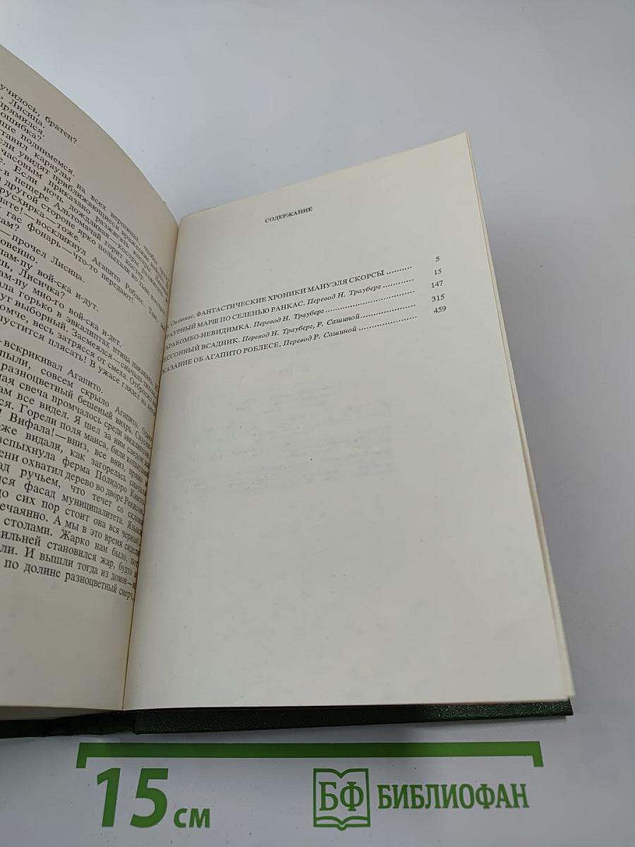 Траурный марш по селенью Ранкас. Гарабомбо-Невидимка. Бессонный всадник. Сказание об Агапито Роблесе
