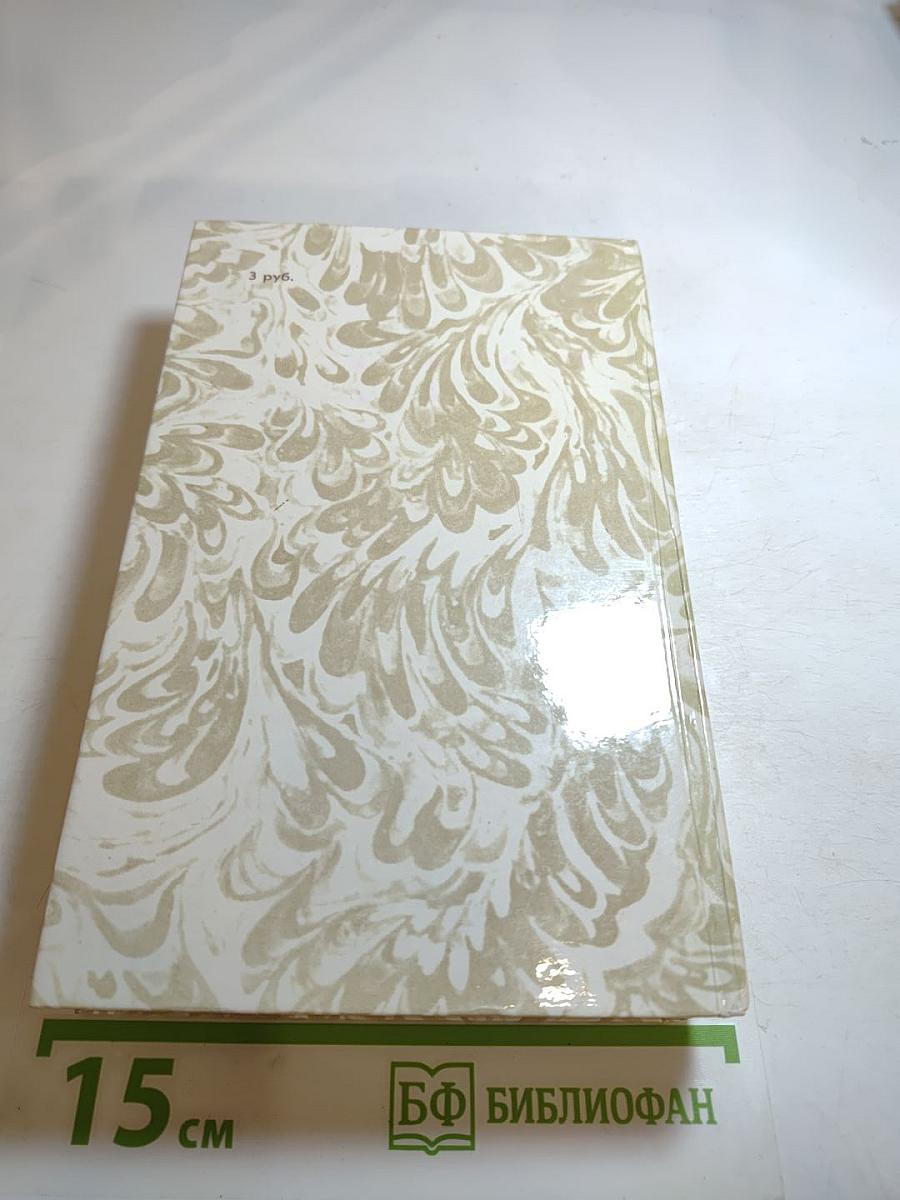 Г.П. Данилевский. Беглые в Новороссии. Воля. Княжна Тараканова