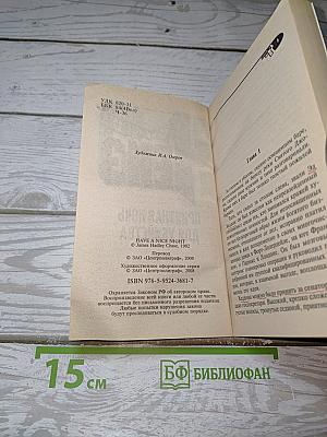 Приятная ночь для убийства
