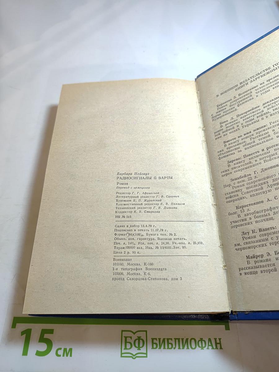 Радиосигналы с Варты