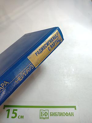 Радиосигналы с Варты