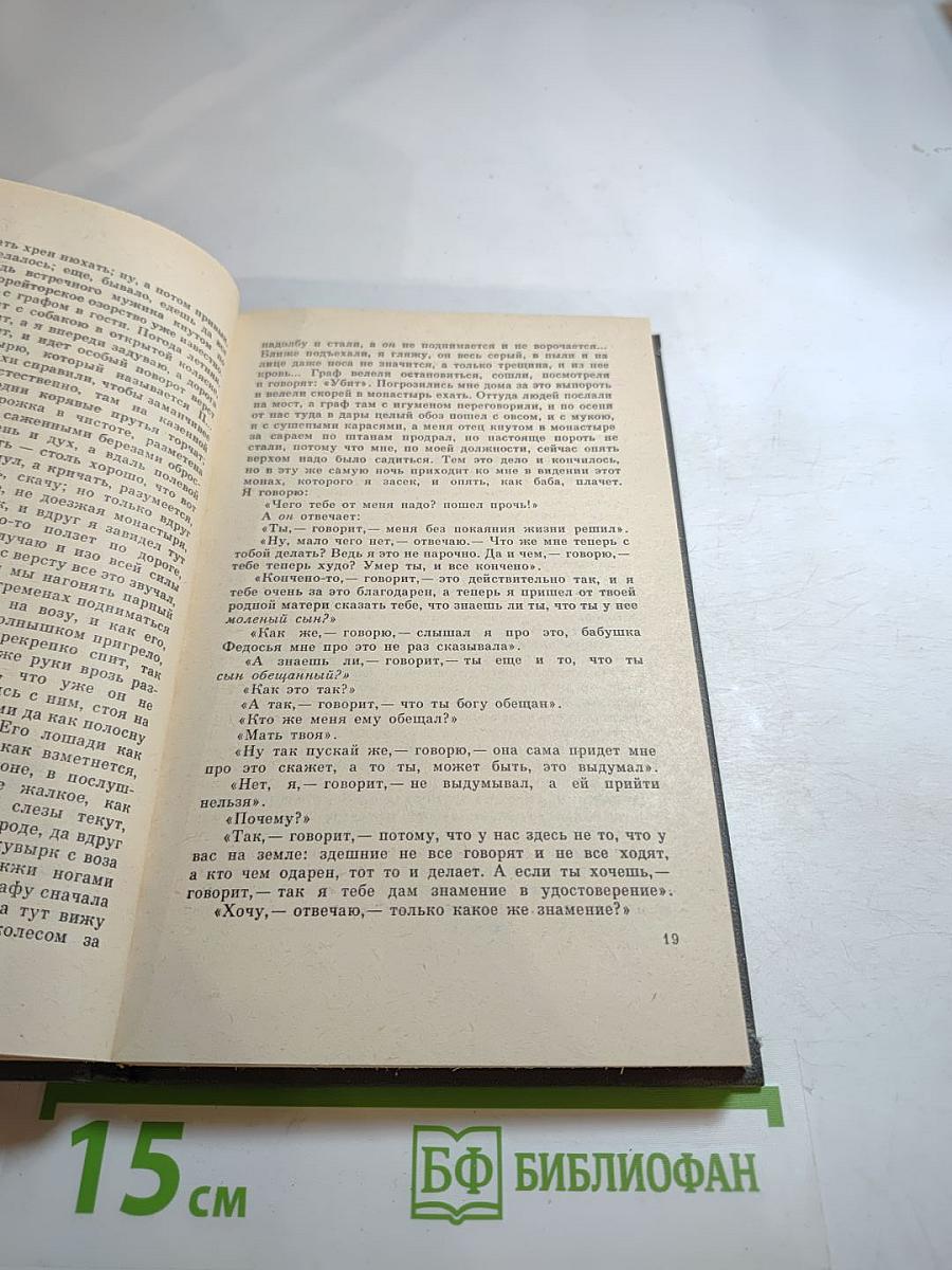 Очарованный странник