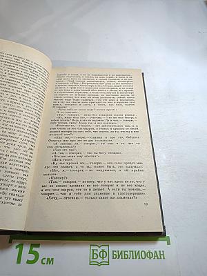 Очарованный странник