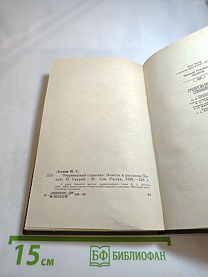 Очарованный странник