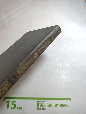 Очарованный странник