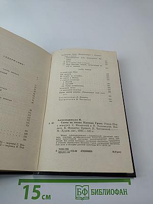 Сцены из жизни Максима Грека