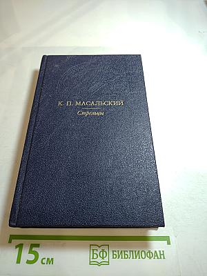 Стрельцы. Русский Икар. Черный ящик