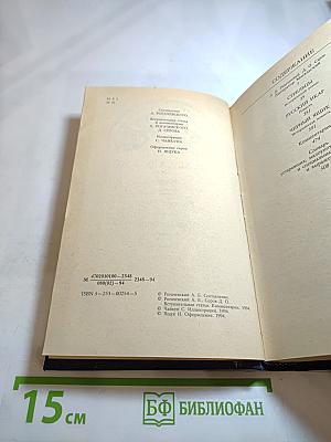 Стрельцы. Русский Икар. Черный ящик