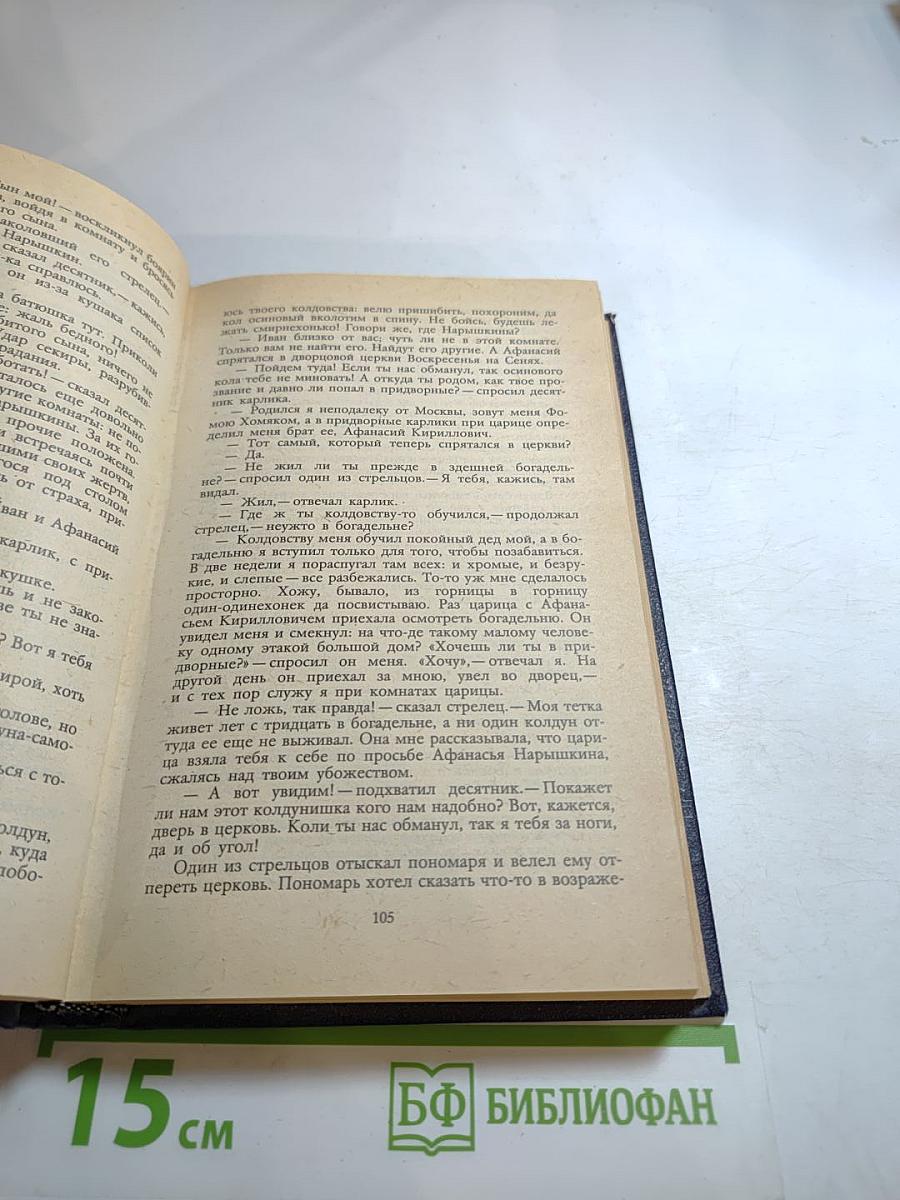 Стрельцы. Русский Икар. Черный ящик