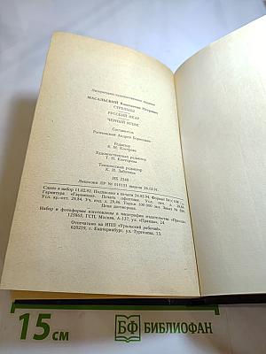 Стрельцы. Русский Икар. Черный ящик